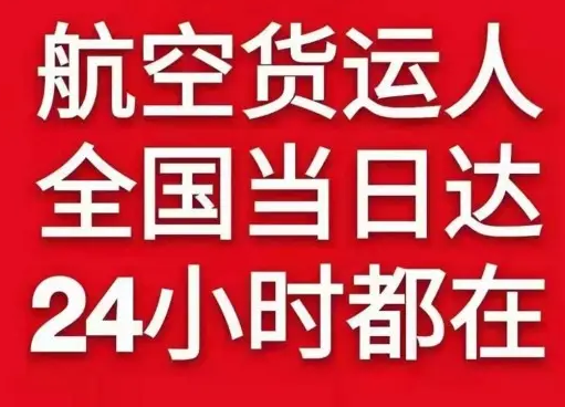 遥墙航空托运货物、航空货运:物流行业各岗位招聘