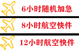 遥墙航空托运快递公司,专业空运当天件